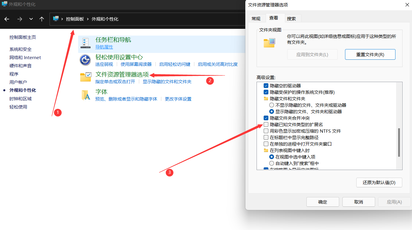 取消文件后缀名隐藏