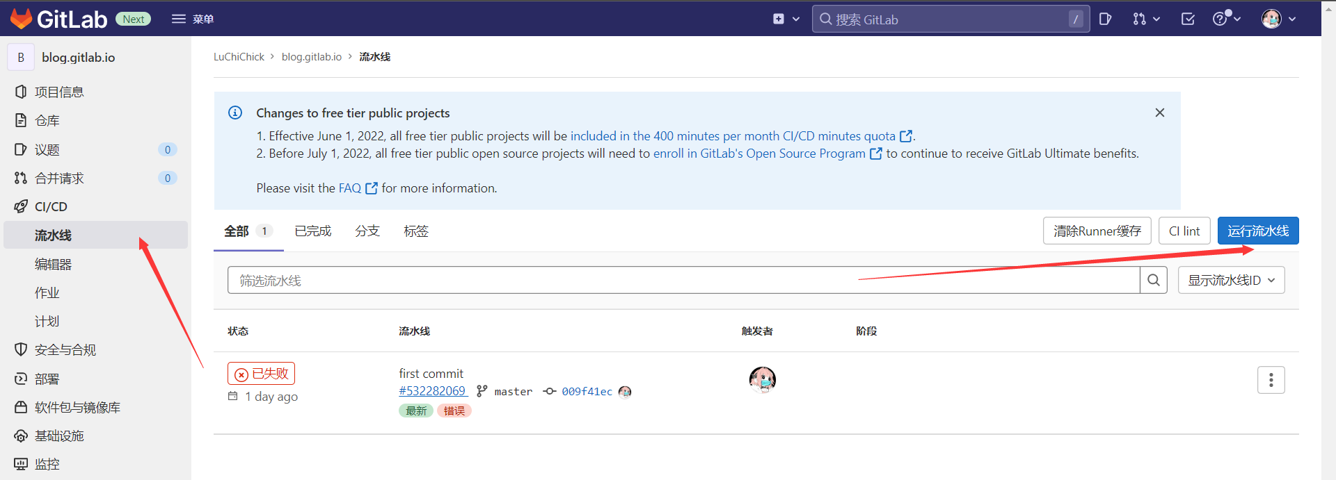手动触发GitLab CI/CD流水线