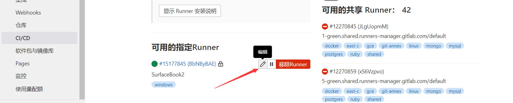 编辑GitLab Runner