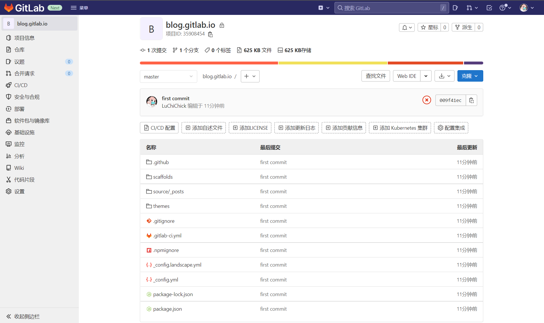 GitLab仓库提交后