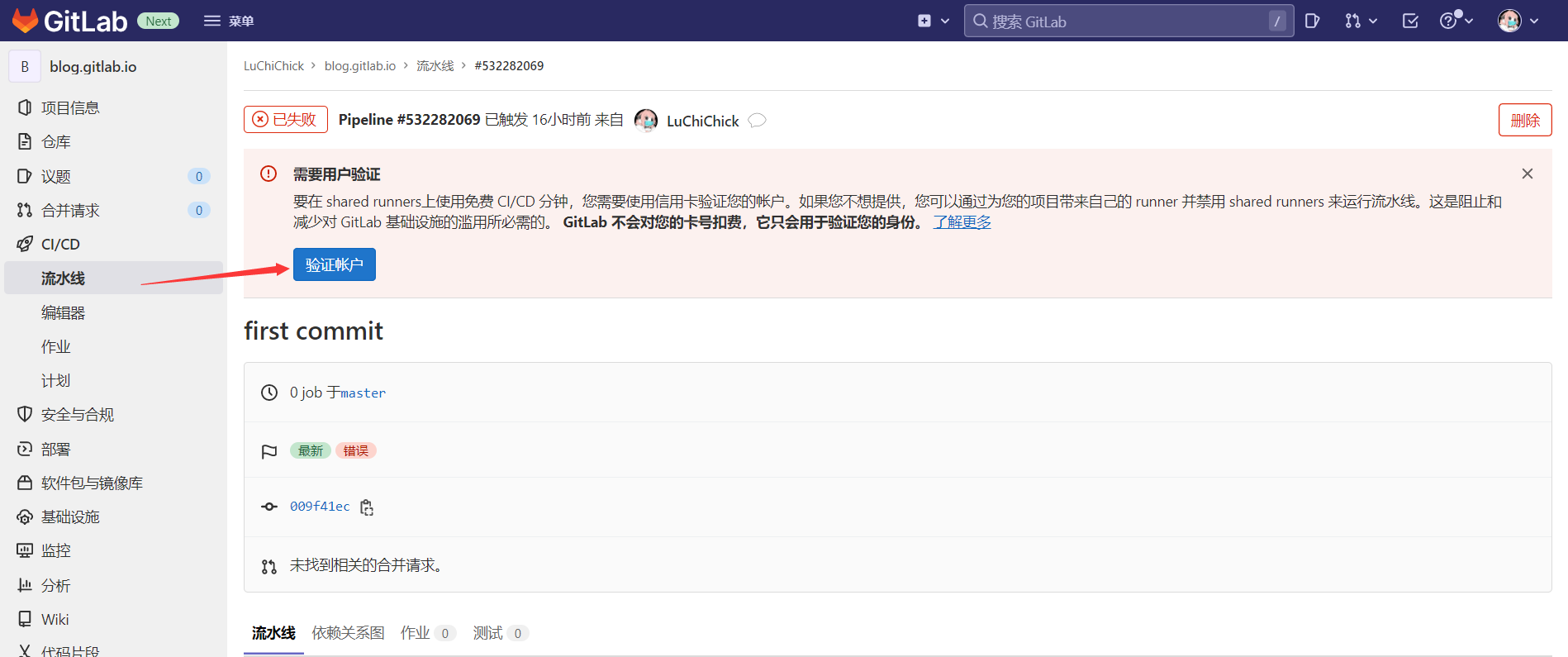 GitLab 共享Runner账户认证