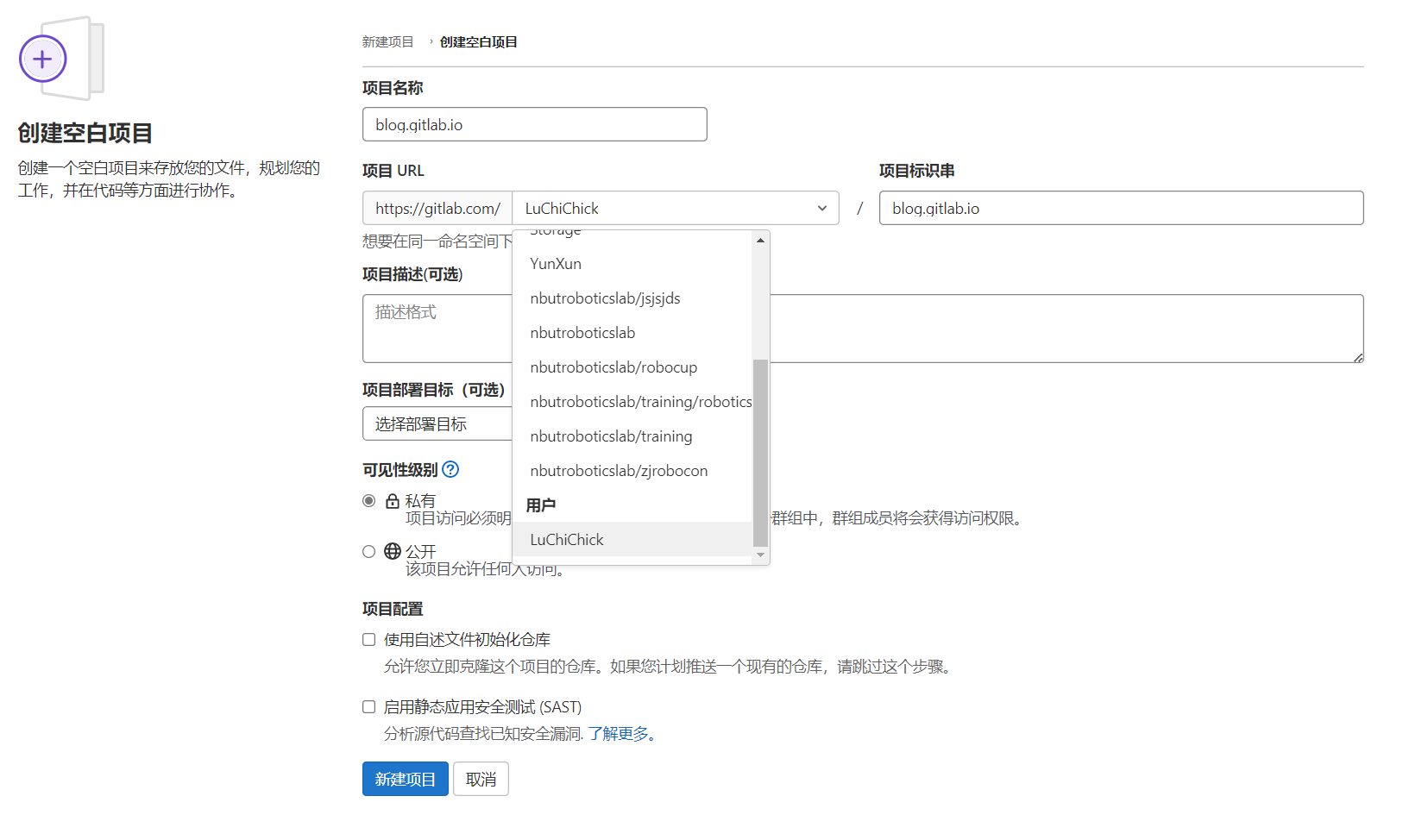 GitLab新建空白项目