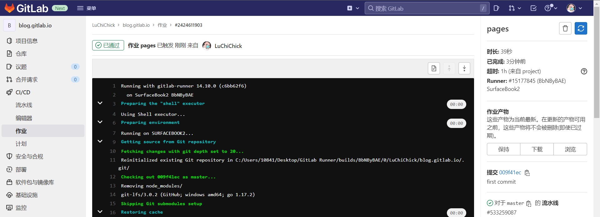 GitLab 流水线通过