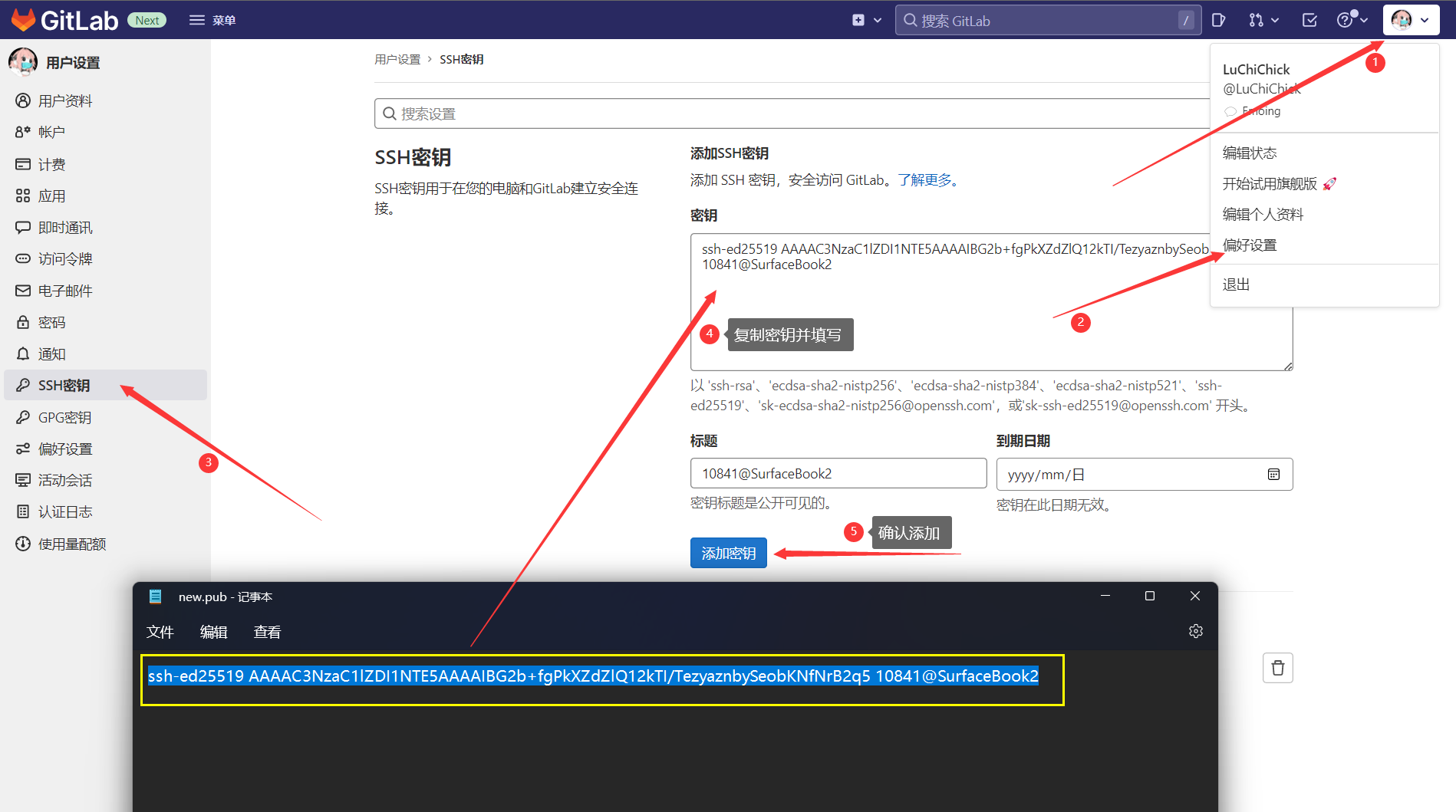 GitLab添加SSH密钥