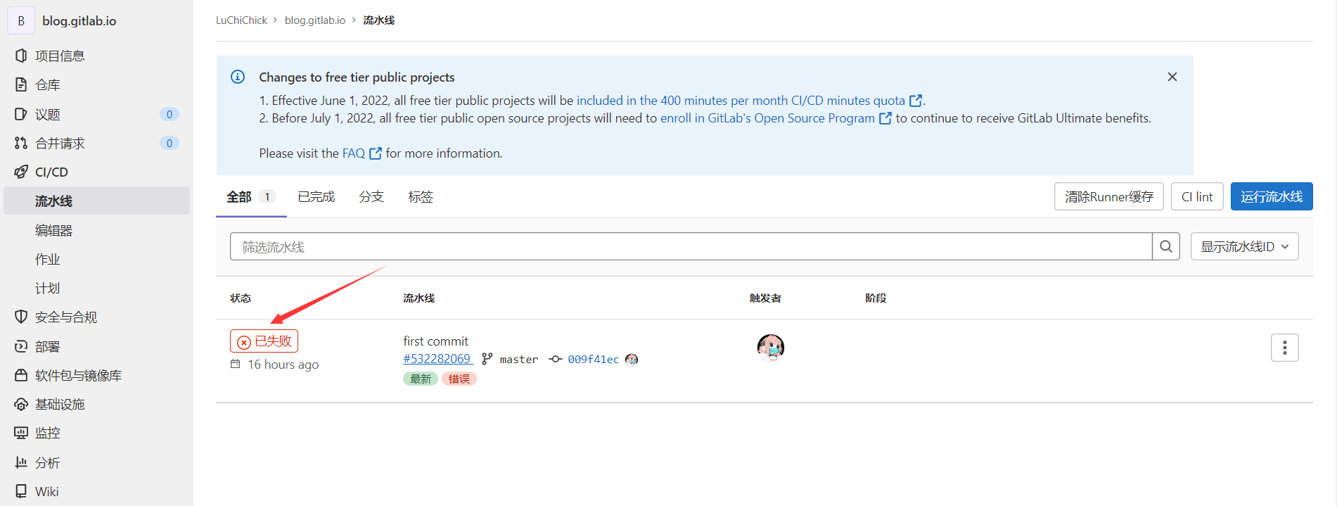 GitLab CI/CD流水线