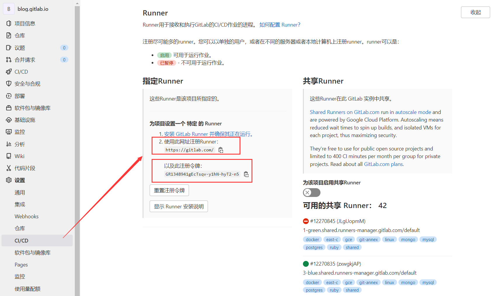 GitLab Runner令牌